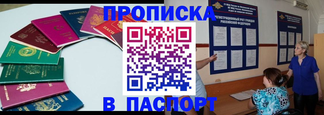 временная регистрация купить в Волхове
