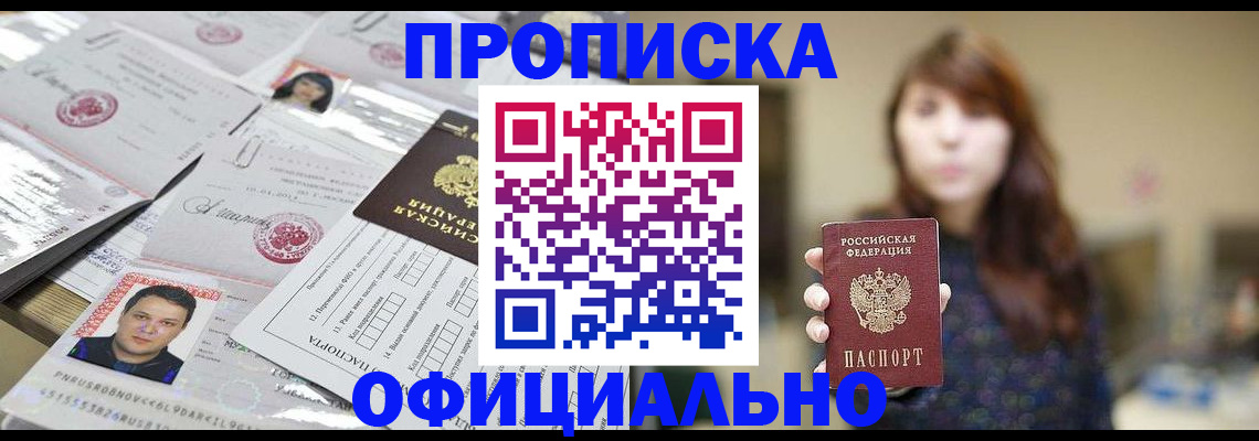 прописка гарантия в Волхове