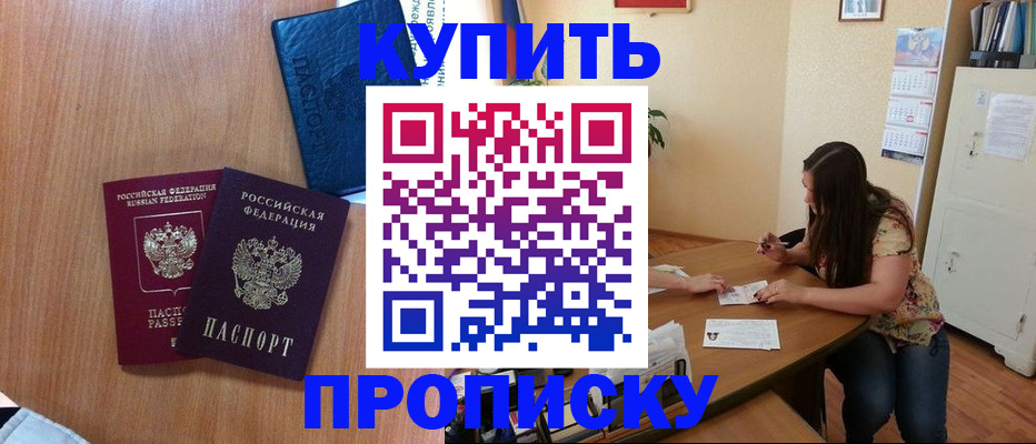 прописка для школы в Волхове
