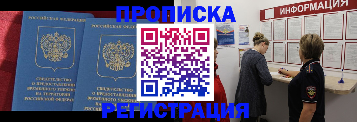 прописка в Волхове
